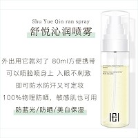 玺妍 舒悦沁润喷雾80ml(防护喷雾)定妆水,防蓝光,防晒,美肌亮白,保湿舒缓