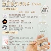 玺妍 鱼籽精华柔润水150ml 紧致滋养、舒缓修护、提亮肤色、细腻淡纹
