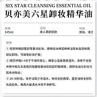 BIOLUXE六星卸妆精华油145ml 遇水乳化、溶解卸除防水彩妆/防晒/浮尘浮油、清洁毛孔、无残留