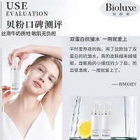 BIOLUXE双蛋白基底原液145ml 补充水分及养分、减淡细纹干纹、均匀肤色、莹润光泽、富有弹性
