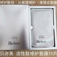 BIOLUXE活性肽修护面膜25g*10片 舒缓修护、改善敏弱肌肤、强化基底、舒柔水润