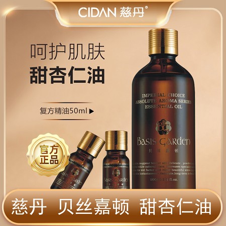 慈丹 贝丝嘉顿 甜杏仁油50ml