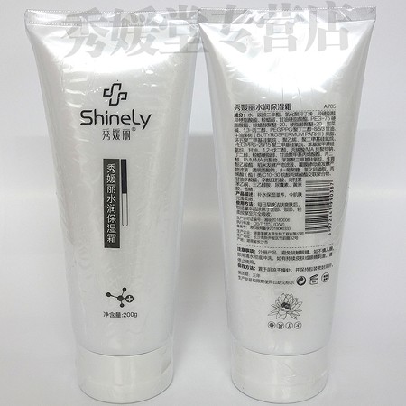 秀媛堂 秀媛丽 水润保湿霜200g 保湿滋养、光滑柔嫩