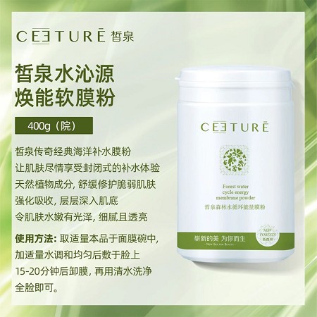 皙泉 水沁源焕能软膜粉400g 舒缓修护脆弱肌肤、层层渗入、水嫩光泽、细腻透亮