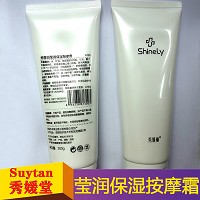 秀媛堂 秀媛丽 水润保湿按摩膏200g 补充水分与营养、唤醒肌肤活力、减缓老化