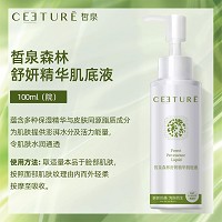 皙泉 森林舒妍精华肌底液100ml 蕴含多种保湿精粹,为肌肤提供澎湃水分及活力能量