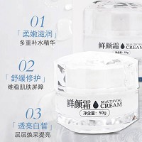 芙妍莉 平衡鲜颜霜50g 舒缓修护、补水锁水、焕亮肤色、滋润饱满