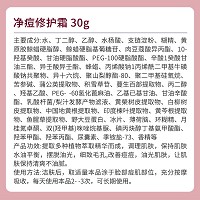 伊尔美韵 净痘修护霜30g 均衡水油,减少油光,细致毛孔,舒缓修护痘痘、粗糙肌肤