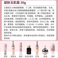 伊尔美韵 凝肤玉肌霜30g 改善粗糙、黯哑无光泽肌肤,提亮肤色,滢润透亮,弹嫩透亮