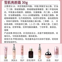 伊尔美韵 雪肌亮颜霜30g 质地细腻,提亮美化,改善暗黄、粗糙肤质,提升肌肤光泽度
