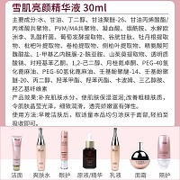 伊尔美韵 雪肌亮颜精华液30ml 改善暗黄、粗糙肤质,晶莹光泽,细致润滑,透亮娇嫩