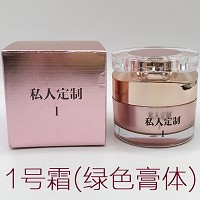 蝶妮王妃 私人定制 1号霜30g(绿色膏体)小粉瓶(老款 淡暗美肤霜)祛黄/祛印