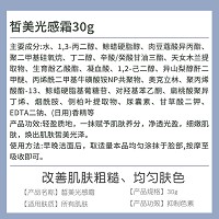 美珈豪 皙美光感霜30g 提亮美化,改善暗黄/粗糙肤质,补充水分,提升肌肤光泽度