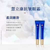 慧立康 抗皱眼霜20g(致润眼霜)抚纹淡皱、提升紧致、植物萃取、丰盈滋养、修护眼周肌肤损伤