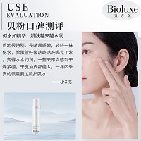 BIOLUXE源液护肌水120ml 补充肌肤水分和营养,改善缺水、薄弱、红敏、粗黑、老化肌肤