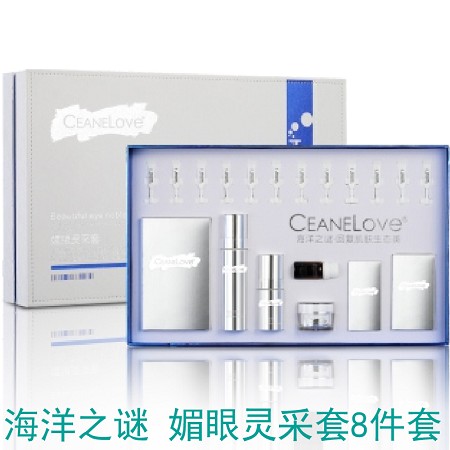海洋之谜 媚眼灵采套装8件套 改善眼部细纹、干纹、皱纹、眼部松弛