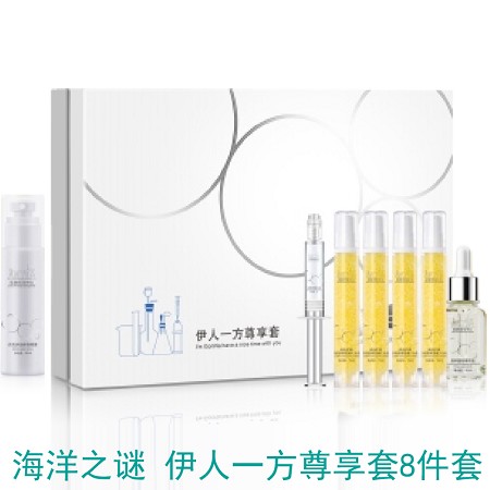 海洋之谜 伊人一方尊享套8件套