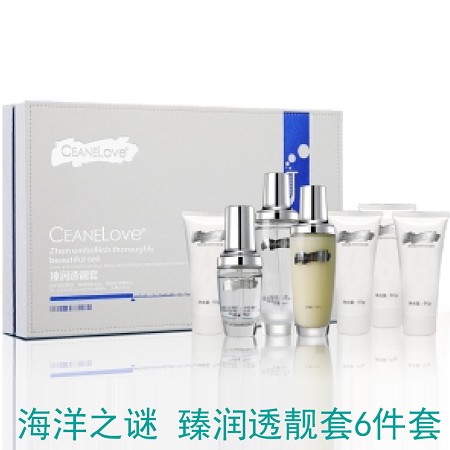 海洋之谜 臻润透靓套6件套