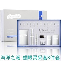 海洋之谜 媚眼灵采套装8件套 改善眼部细纹、干纹、皱纹、眼部松弛