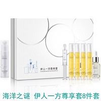 海洋之谜 伊人一方尊享套8件套