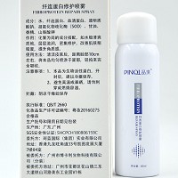 品琪 纤连蛋白修护喷雾60ml(赋原喷雾)修复各类问题肌肤