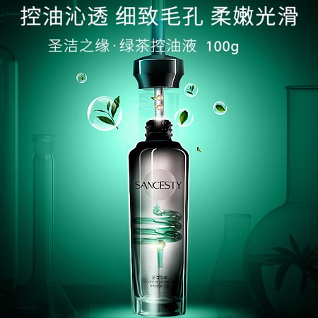 圣洁之缘 绿茶控油原液100g(茶多酚原液)控油沁透、细致毛孔、击退黑头、改善痘印、洁净光滑