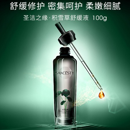 圣洁之缘 积雪草舒缓原液100g 改善敏.感/红血丝、舒缓修护、呵护脆弱肌肤