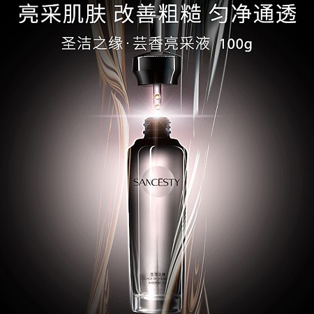 圣洁之缘 芸香亮采原液100g 改善暗黄、匀净透亮、雪肤亮颜、改善粗糙