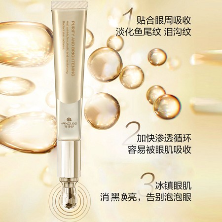 安婕妤 净澈焕肤紧致眼霜25ml 紧致焕亮、减淡黑眼圈、淡化鱼尾纹/泪沟纹