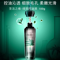 圣洁之缘 绿茶控油原液100g(茶多酚原液)控油沁透、细致毛孔、击退黑头、改善痘印、洁净光滑