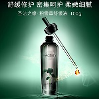圣洁之缘 积雪草舒缓原液100g 改善敏.感/红血丝、舒缓修护、呵护脆弱肌肤