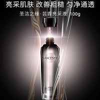 圣洁之缘 芸香亮采原液100g 改善暗黄、匀净透亮、雪肤亮颜、改善粗糙