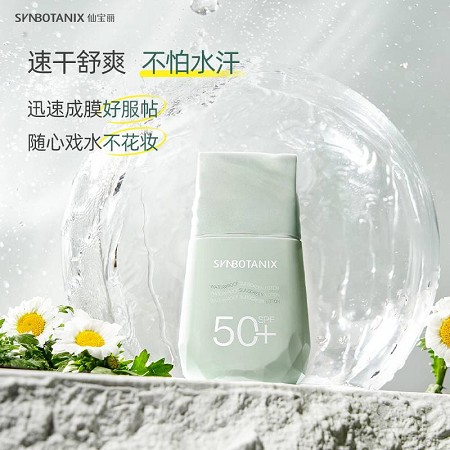 仙宝丽 水防汗防晒蜜40mlSPF50+ 预防晒伤晒黑,预防晒斑细纹老化,清爽不黏腻,清透不泛白