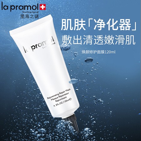里海之谜 焕颜修复面膜120ml 平衡水油、提亮肤色、改善混合性/油性/毛孔粗大肌肤