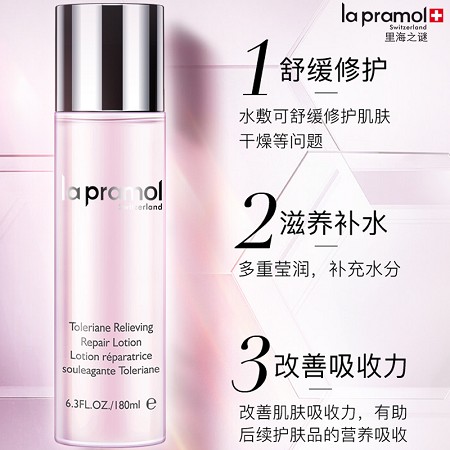 里海之谜 特安舒缓修复液180ml 滋养修护、舒******.感、强韧肤质、嫩滑匀亮