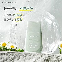 仙宝丽 水防汗防晒蜜40mlSPF50+ 预防晒伤晒黑,预防晒斑细纹老化,清爽不黏腻,清透不泛白