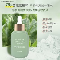 仙宝丽 茵陈蒿精华液30ml 敏肌修护、痘肌褪红、强韧肌底、清爽滋润