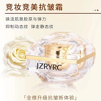 竞妆 竞美抗皱霜50g 补充弹力胶原、抑制动态纹、弹走静态纹、撑起饱满肌