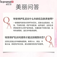 里海之谜 特安舒缓修护乳100ml 舒缓修护敏.感、滋养弹润、改善肤色、补水保湿