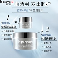 里海之谜 精华多效面膜(面膜65ml+眼膜35ml)改善眼部和面部皱纹、平滑紧实、提亮肤色