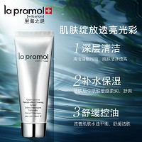 里海之谜 海洋精萃多效洁面乳120ml 温和清洁污垢、软化角质、舒缓控油、提升光泽