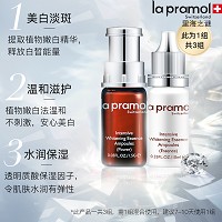 里海之谜 密集焕白精华安瓶1.5g*3+10ml*3 白皙亮肤、淡化黑色素、抗氧化