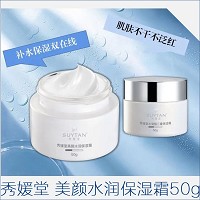秀媛堂 美颜水润保湿霜50g 补水保湿,滋养肌肤,水润弹滑