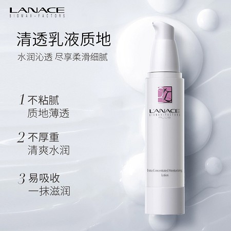 朗斯 凝时密集保湿乳液50g 强韧锁水、密集保湿、水润光泽、柔滑细腻/不黏腻