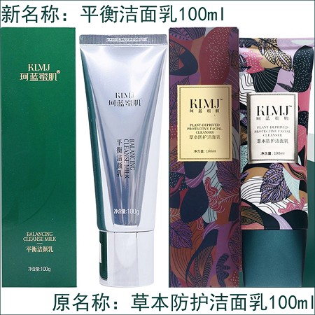 珂蓝蜜肌 平衡洁面乳100ml(草本防护洁面乳)泡沫绵密、深层清洁、提亮肤色、排浊净化