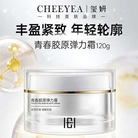 玺妍 青春胶原弹力霜120g 丰盈弹力、年轻轮廓、一抹瞬吸、长效紧致饱满
