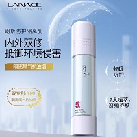 朗斯 防护隔离乳50g 防止晒伤/晒黑、隔离紫外线、修颜遮瑕、防水防汗、清爽透气