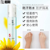 朗斯 防护隔离乳50g 防止晒伤/晒黑、隔离紫外线、修颜遮瑕、防水防汗、清爽透气