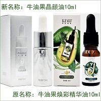 珂蓝蜜肌 牛油果晶颜油10ml(牛油果焕彩精华油)祛黄黑色素、亮白美肌、淡化斑点、均匀肤色
