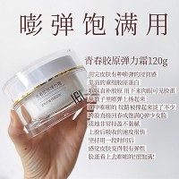 玺妍 青春胶原弹力霜120g 丰盈弹力、年轻轮廓、一抹瞬吸、长效紧致饱满